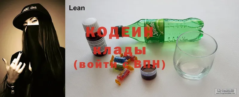 Codein напиток Lean (лин) Георгиевск